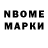 Марки N-bome 1,8мг 1) 2433
