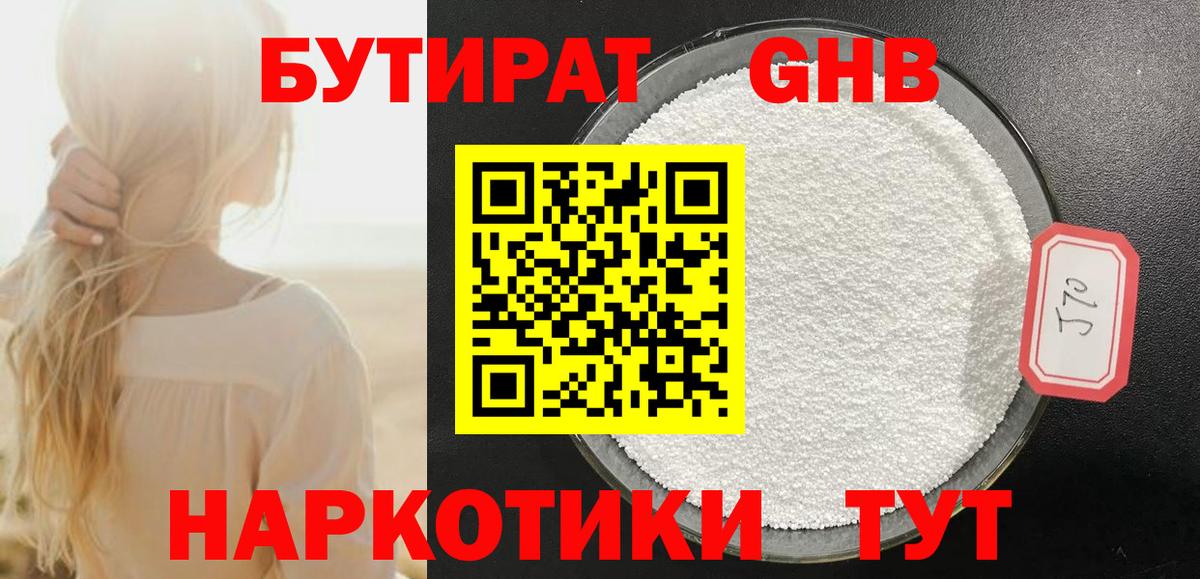 БУТИРАТ Butirat  Вход с VPN  Каменск-Уральский 