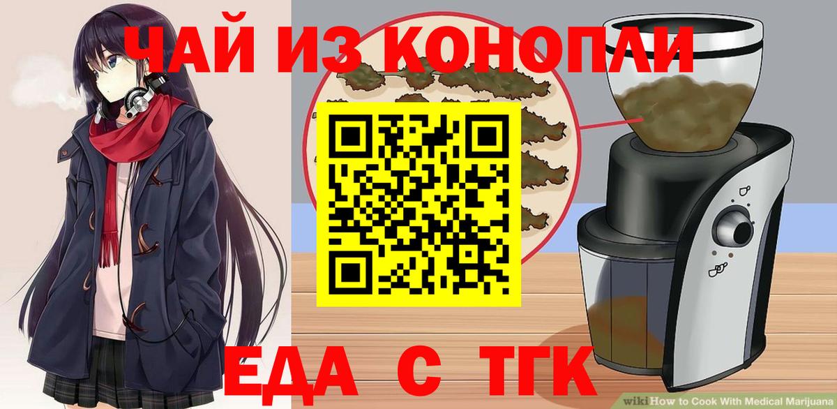 Каменск-Уральский  Печенье с ТГК марихуана  Вход с VPN 