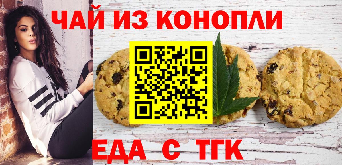 Еда ТГК марихуана Каменск-Уральский