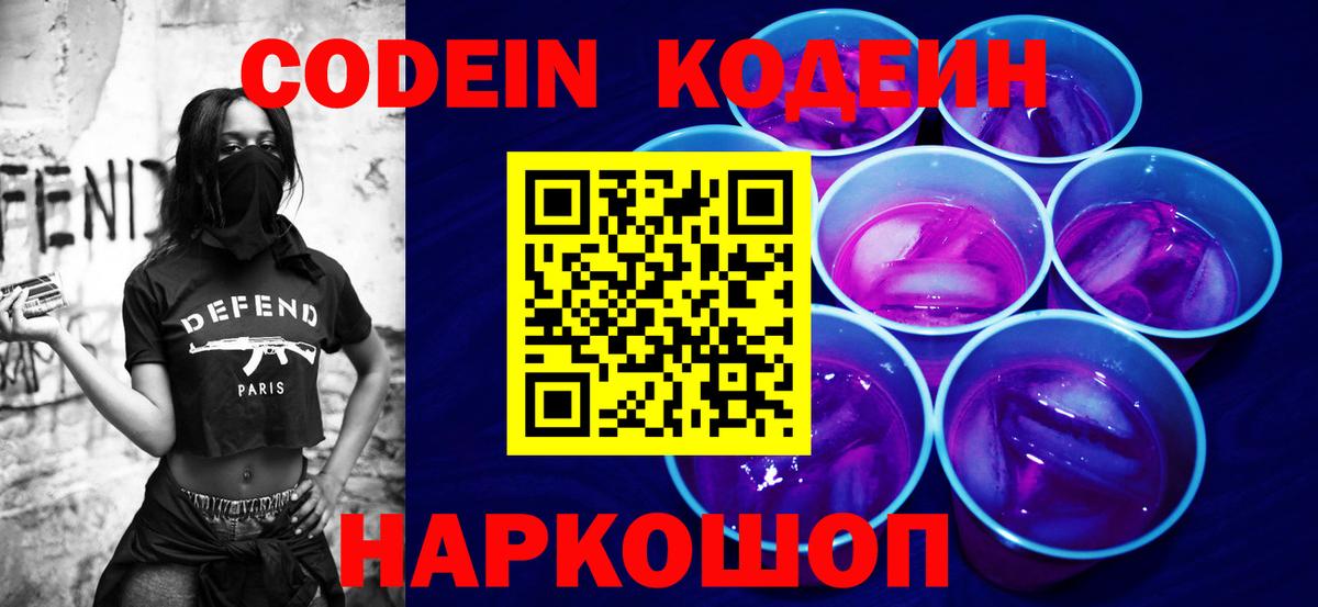 Codein Purple Drank  Кодеин Purple Drank  Каменск-Уральский  Вход с VPN 